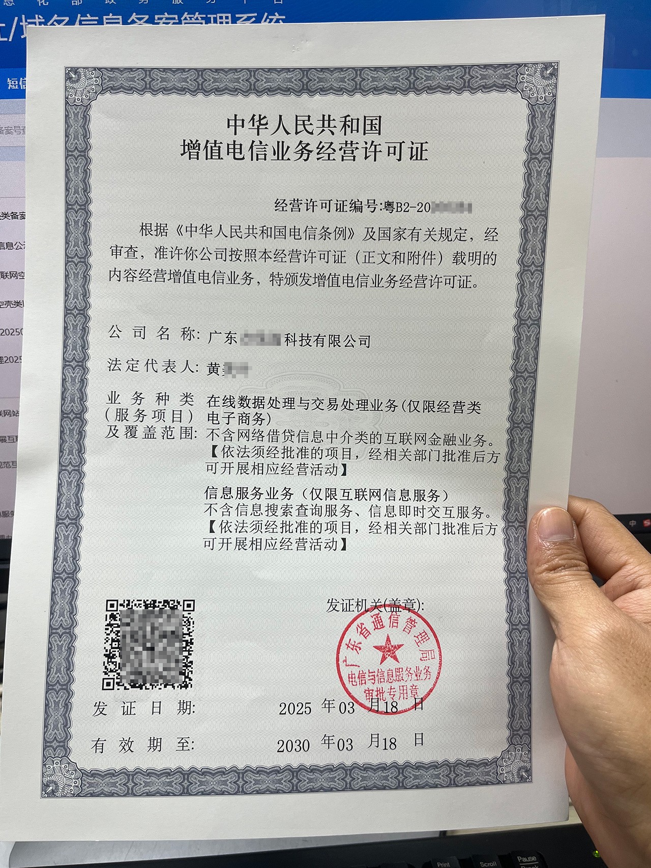 深圳ICP许可证办理，EDI经营许可证代办，ICP+EDI套餐申请指南