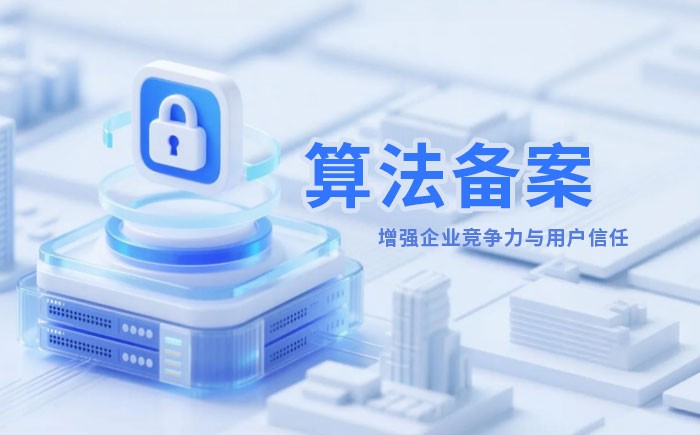 漯河算法备案全流程详解｜哪些业务必须备案？材料、步骤与常见风险一次说清