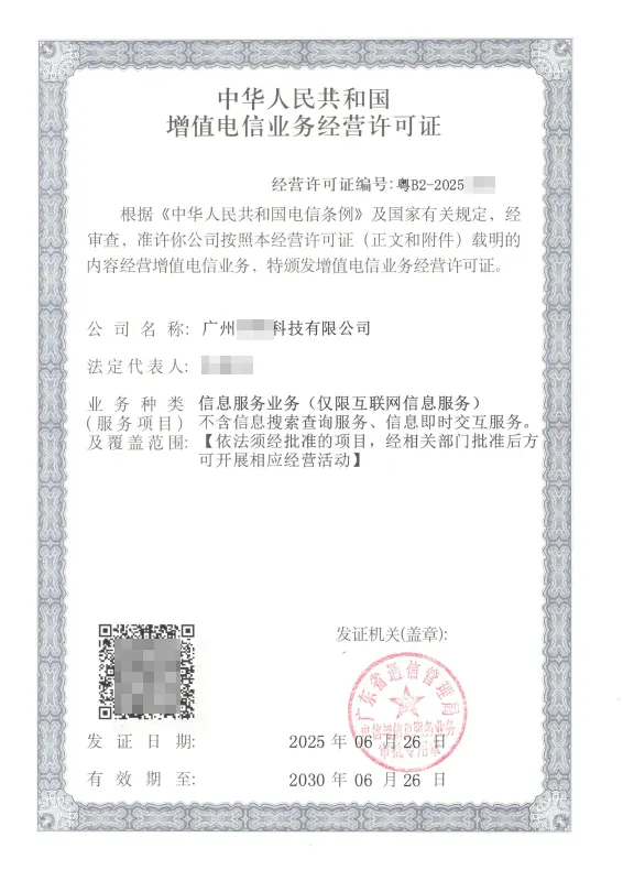 漯河ICP许可证办理案例