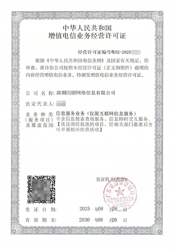 漯河ICP许可证办理案例