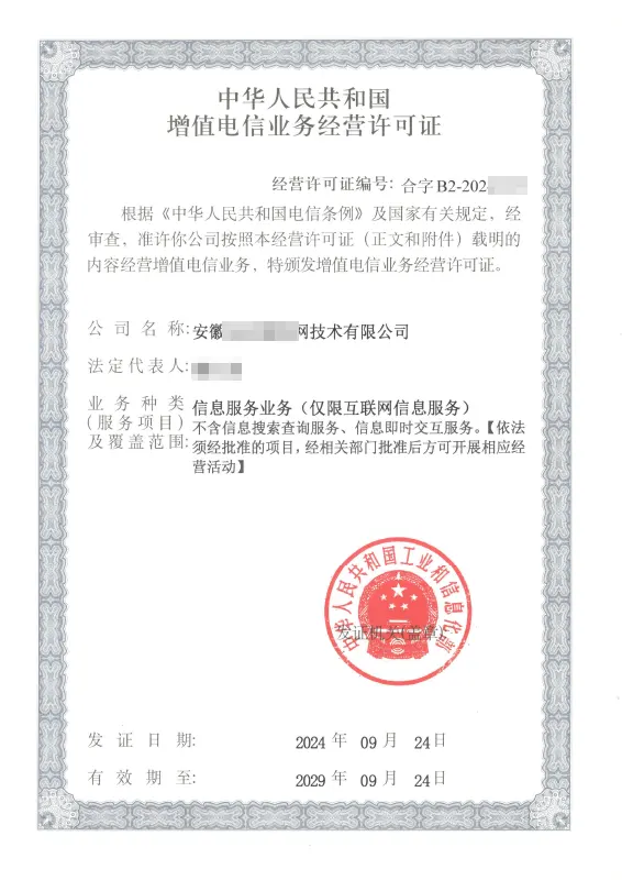 漯河外资ICP许可证办理案例