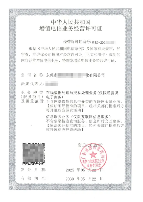 漯河ICP EDI许可证办理案例