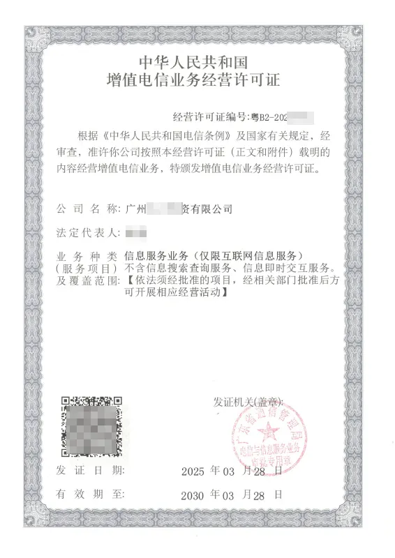 漯河ICP许可证办理案例